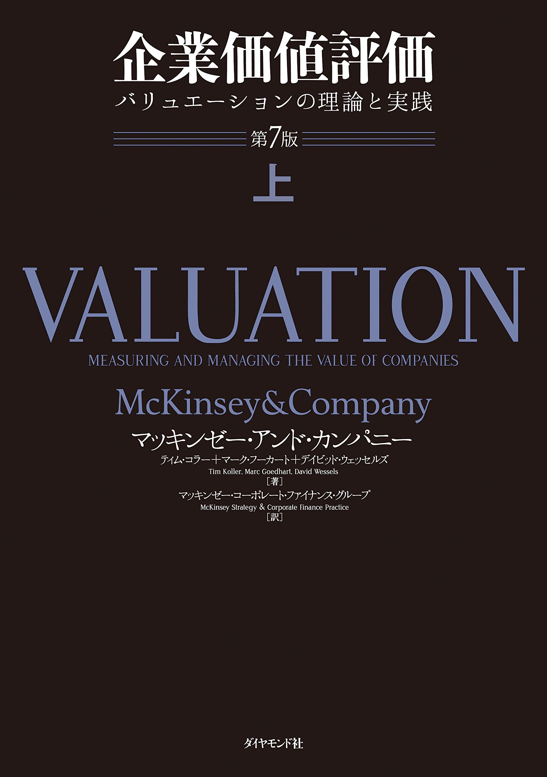 SALE／37%OFF】 最新版 企業価値評価 第7版 上下セ ecousarecycling.com